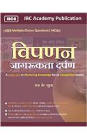 Vipanan Jagrukta Darpan (Hindi)