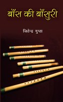 Baas Ki Bansuri