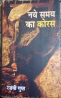 Naye Samay Ka Koras
