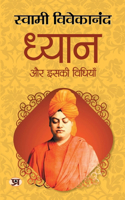 Dhyan Aur Iski Vidhiyan "&#2343;&#2381;&#2351;&#2366;&#2344; &#2324;&#2352; &#2311;&#2360;&#2325;&#2368; &#2357;&#2367;&#2343;&#2367;&#2351;&#2366;&#2305;" Philosophy Self-Realization & Enlightenment Swami Vivekananda Book in Hindi