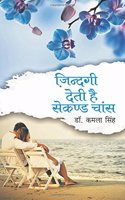Zindagi Deti Hai Second Chance