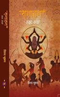 Sanatan Samvad Katha