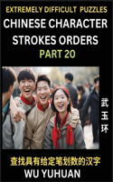 Extremely Difficult Level of Counting Chinese Character Strokes Numbers (Part 20)- Advanced Level Test Series, Learn Counting Number of Strokes in Mandarin Chinese Character Writing, Easy Lessons (HSK All Levels), Simple Mind Game Puzzles, Answers,