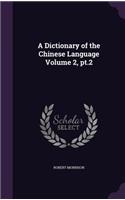 A Dictionary of the Chinese Language Volume 2, pt.2: (English)