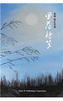 Breezes between Verses