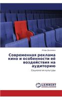 Sovremennaya Reklama Kino I Osobennosti Eye Vozdeystviya Na Auditoriyu