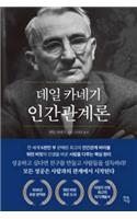How to Win Friends & Influence People by Dale Carnegie