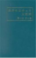 Ryukyu Studies to 1854