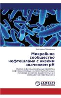 Mikrobnoe Soobshchestvo Nefteshlama S Nizkim Znacheniem RN