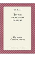 The Theory of Eastern Papacy