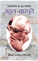 Rahul Barpute