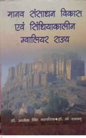 Manav Sansadhan Vikas Evam Sindhiyakalin Gwalior Rajya By Dr. Ashok Singh Narvariya/Dr. K. Ratnam