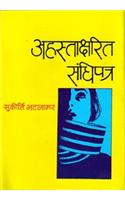 Ahastakshrit Sandhipatra (Hindi)