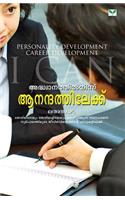Adhwanathilninnum Aanandhathilekku
