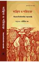 Humiliated and Insulted By Fyodor Dostoevsky Translated into Bengali By Manidipa Baul
