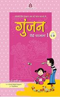 Gunjan Pathmala (With CD) - 1