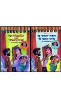Latry Ka Ticket &  Tu Dal-Dal Main Pat-Pat
( Combo Pack of 2 books)