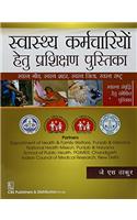Swasthay Karmchariyo Hetu Prashikshan Pustika Pb