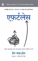 à¤à¥žà¤°à¥à¤Ÿà¤²à¥‡à¤¸ (Effortless Hindi) Make It Easier to Do What Matters Most : à¤¨à¥à¤¯à¥‚à¤¯à¥‰à¤°à¥à¤• à¤Ÿà¤¾à¤‡à¤®à¥à¤¸ à¤¬à¥‡à¤¸à¥à¤Ÿà¤¸à¥‡à¤²à¤°