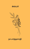 Sulaba