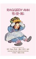 Raggedy Ann (Traditional Chinese): 02 Zhuyin Fuhao (Bopomofo) Paperback B&w