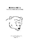 MR Bear Wants to Be Loved_jp
