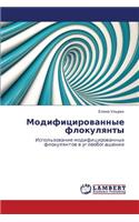 Modifitsirovannye flokulyanty
