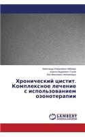 Khronicheskiy Tsistit. Kompleksnoe Lechenie S Ispol'zovaniem Ozonoterapii