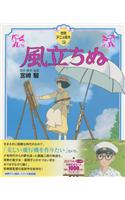Wind Rises