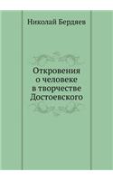 &#1054;&#1090;&#1082;&#1088;&#1086;&#1074;&#1077;&#1085;&#1080;&#1103; &#1086; &#1095;&#1077;&#1083;&#1086;&#1074;&#1077;&#1082;&#1077; &#1074; &#1090;&#1074;&#1086;&#1088;&#1095;&#1077;&#1089;&#1090;&#1074;&#1077; &#1044;&#1086;&#1089;&#1090;&#108