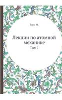 &#1051;&#1077;&#1082;&#1094;&#1080;&#1080; &#1087;&#1086; &#1072;&#1090;&#1086;&#1084;&#1085;&#1086;&#1081; &#1084;&#1077;&#1093;&#1072;&#1085;&#1080;&#1082;&#1077;