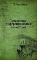 Proektivno-diferentsialnaya geometriya