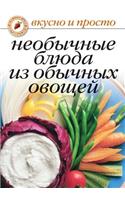 Neobychnye blyuda iz obychnyh ovoschej: (Russian)