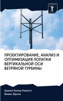 &#1055;&#1056;&#1054;&#1045;&#1050;&#1058;&#1048;&#1056;&#1054;&#1042;&#1040;&#1053;&#1048;&#1045;, &#1040;&#1053;&#1040;&#1051;&#1048;&#1047; &#1048; &#1054;&#1055;&#1058;&#1048;&#1052;&#1048;&#1047;&#1040;&#1062;&#1048;&#1071; &#1051;&#1054;&#105