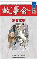 Wu Lin Gu Shi