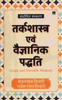 à¤¤à¤°à¥�à¤•à¤¶à¤¾à¤¸à¥�à¤¤à¥�à¤° à¤�à¤µà¤‚ à¤µà¥ˆà¤œà¥�à¤žà¤¾à¤¨à¤¿à¤• à¤ªà¤§à¥�à¤¦à¤¤à¤¿: Logic and Scientific Method