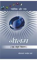 Neelam (Jyotish Aur Ratna)