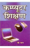 Computer  Vigyan