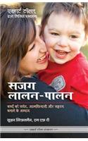 Sajag Laalan Paalan - Parenting with Presence in Hindi