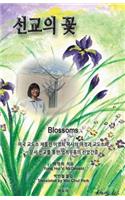 Blossoms from Prison Ministry