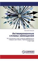 Aktivirovannye Splavy Zameshcheniya