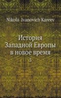 Istoriya Zapadnoj Evropy v novoe vremya