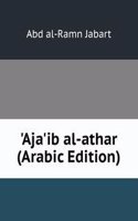 'Aja'ib al-athar (Arabic Edition)