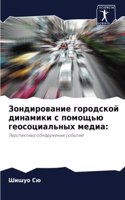 &#1047;&#1086;&#1085;&#1076;&#1080;&#1088;&#1086;&#1074;&#1072;&#1085;&#1080;&#1077; &#1075;&#1086;&#1088;&#1086;&#1076;&#1089;&#1082;&#1086;&#1081; &#1076;&#1080;&#1085;&#1072;&#1084;&#1080;&#1082;&#1080; &#1089; &#1087;&#1086;&#1084;&#1086;&#1097