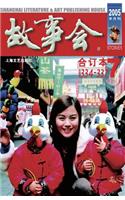 Gu Shi Hui 2005 Nian He Ding Ben 1