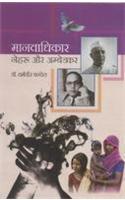 Manvadhikar Nehru Aur Ambedkar