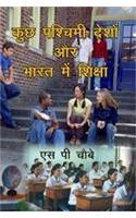 Kuch Paschim Desho or Bharat me Shiksha (Education in Some Western Countries and India) (Hindi)