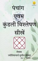 à¤ªà¤‚à¤šà¤¾à¤‚à¤— à¤�à¤µà¤‚ à¤•à¥�à¤‚à¤¡à¤²à¥€ à¤µà¤¿à¤¶à¥�à¤²à¥‡à¤·à¤£ à¤¸à¥€à¤–à¥‡à¤‚