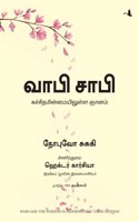 Wabi Sabi: The Wisdom in Imperfection (Tamil)