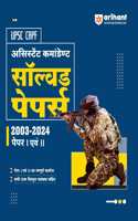 Arihant UPSC CAPF Assistant Commandant Solved Papers 2003-2024 Paper I Evam II of Full Coverage | All Answers with Detailed Explanations